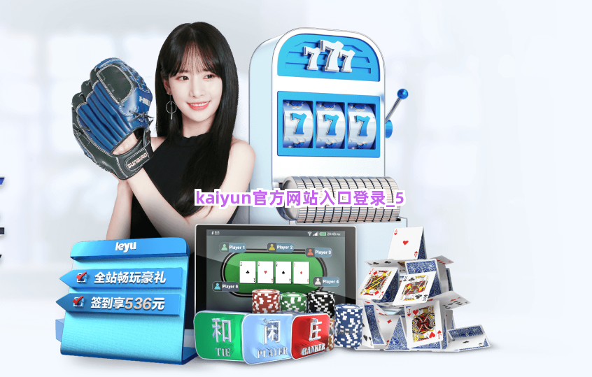 kaiyun官方网站入口登录截圖5