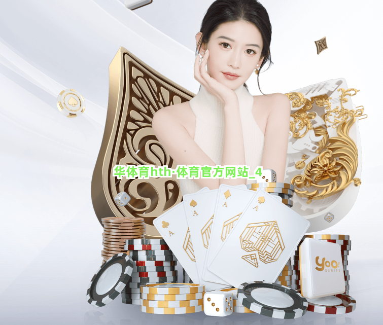 华体育hth·体育官方网站截圖4