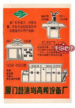80年代廈門(mén)本土品牌的記憶回響 無(wú)線電及外部設(shè)備廣告的溫情歲月