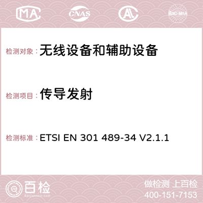 移動衛(wèi)星服務(wù)無線電及外部設(shè)備的電磁兼容標(biāo)準(zhǔn)解析